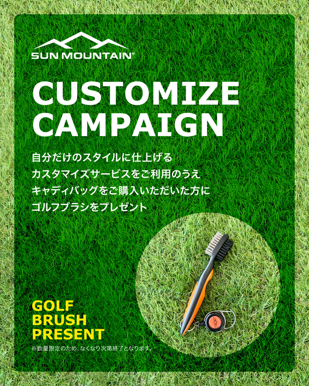 【あなただけの1本を。】SUN MOUNTAIN カスタムキャンペーン開催！